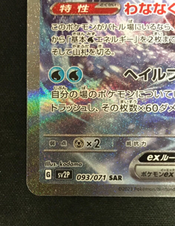Chien-Pao ex SAR 093/071 SV2P Snow Hazard - Pokemon Card Japanese with Tracking - Image 5