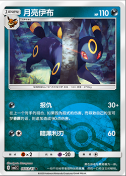 Pokemon TCG Chinese Exclusive Eevee Gem Pack Vol.2 CBB2C Umbreon 12 cards set NM - Image 3