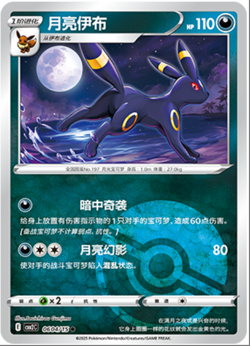 Pokemon TCG Chinese Exclusive Eevee Gem Pack Vol.2 CBB2C Umbreon 12 cards set NM - Image 4