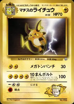 Lt. Surge's Raichu 026 Kuchiba City Gym Japanese Pokemon Card B74 NM - Image 1