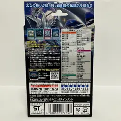 Konami Yugioh OCG Structure Deck Advent of the Eyes of Blue CG1978 - Image 2