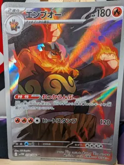 Emboar 098/086 Sv11w: White Flare Holo (Japanese) Pokemon TCG Card AR - Image 2