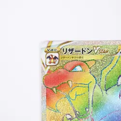 Pokemon Card Charizard VSTAR 118/100 HR s9 Star Birth Japanese 2022 - Image 2