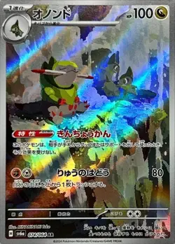 Fraxure AR sv6a 074/064 Pokemon Card Japanese Night Wanderer - Image 1