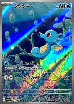 Horsea AR sv6a 067/064 Pokemon Card Japanese Night Wanderer - Image 1