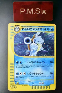 Dark Blastoise 044/048 Web Series 2001 Holo Rare Japanese Pokemon Card - Image 1