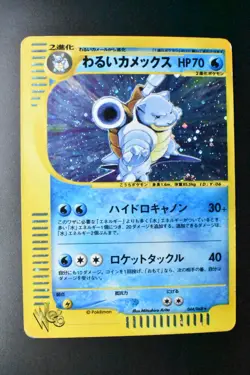 Dark Blastoise 044/048 Web Series 2001 Holo Rare Japanese Pokemon Card - Image 2