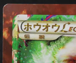 Pokemon Card Ho-Oh & Lugia Legend Japanese HGSS Legends Campaign Jumbo Promo - Image 2