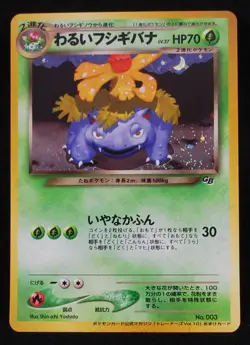 Pokemon Card Dark Venusaur No.003 Holo Japanese Trainer Magazine Promo Old Back - Image 1