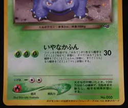 Pokemon Card Dark Venusaur No.003 Holo Japanese Trainer Magazine Promo Old Back - Image 3