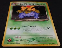 Pokemon Card Dark Venusaur No.003 Holo Japanese Trainer Magazine Promo Old Back - Image 4