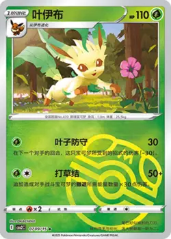Pokemon TCG | Leafeon - 0709/15 Masterball Holo - Gem Pack Vol 2 Near mint (NM) - Image 1