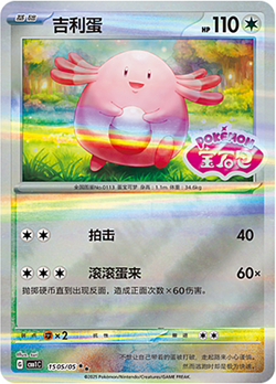 Pokemon TCG | Chansey - 1505/09 Stamped Holo - Gem Pack Vol 1 Near mint (NM) - Image 1