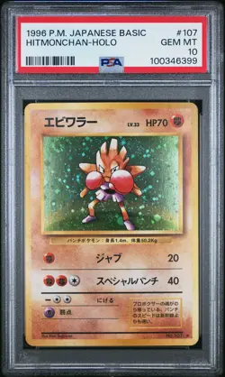 1996 POKEMON BASE SET JAPANESE #107 HITMONCHAN-HOLO PSA 10 - Image 1