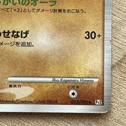Lucario GL LV.32 (Holo) 053/090 Japanese Pokemon 1st Ed. PT2 Bonds To End LP/MP - Image 4