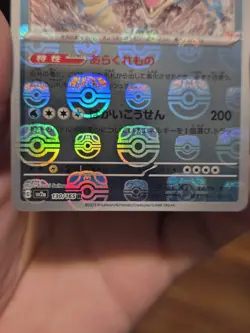 Gyarados Master Ball Reverse Holo 130/165 SV2a 151 Pokemon Card Japanese - Image 5