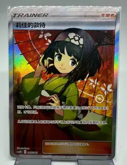 Pokemon Chinese Card Erika’s Hospitality SR Alt Art Holo Sun&Moon CSM2DC-345 NM - Image 1