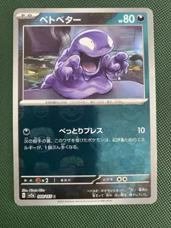 Pokemon TCG Card sv2a 088/165 MASTER BALL Grimer Scarlet & Violet 151 - Japanese - Image 1