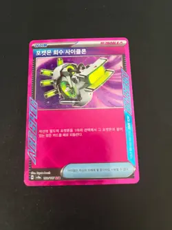Scoop Up Cyclone ACE 150/187 SV8a Terastal Fest ex Pokemon Card Korean TCG - Image 2