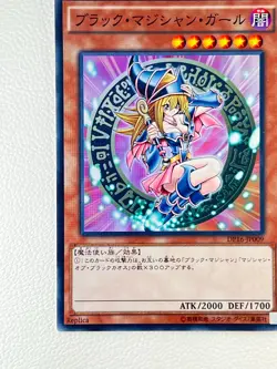 [NM] Dark Magician Girl Yu-Gi-Oh Japanese yugioh DP16-JP009 Super Rare R45 - Image 4
