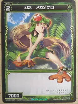 Wixoss Bk Wixoss WXK04-087 C Red-Eyed Ribbit Water Phantom Trading Card NM - Image 1