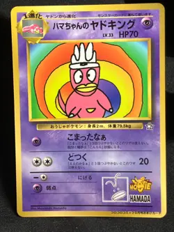 Hamachan`s Slowking Pokemon Card Promo Coro Coro Comics Japanese Nintendo - Image 1