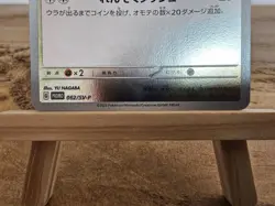 Pokemon TCG Eevee Yu Nagaba Promo Card 062/Sv-p Japanese - Image 2