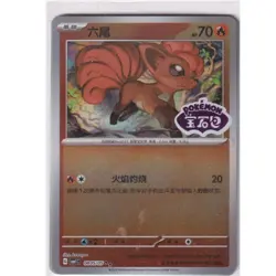 IN STOCK Pokemon Chinese Gem Pack Vol 1 Vulpix CBB1C 08 05/05 Gemstone Stamping - Image 1