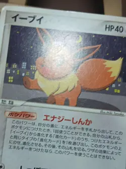 HP/DMG Pokemon Eevee 079/106 Golden Sky Silvery Ocean ex Japanese - Image 5