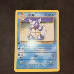 2000 Pokemon 1st Edition Chinese Base Set Non-Holo Mint Wartortle 42/102 4/4 - Image 1