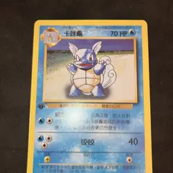 2000 Pokemon 1st Edition Chinese Base Set Non-Holo Mint Wartortle 42/102 4/4 - Image 4