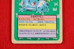 *A++rank* Pokemon Topsun Ivysaur "No Number Error" NonHolo Blue Back Japan #9595 - Image 3