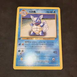 2000 Pokemon 1st Edition Chinese Base Set Non-Holo Mint Wartortle 42/102 3/4 - Image 2