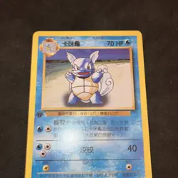 2000 Pokemon 1st Edition Chinese Base Set Non-Holo Mint Wartortle 42/102 3/4 - Image 3