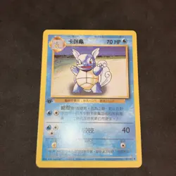 2000 Pokemon 1st Edition Chinese Base Set Non-Holo Mint Wartortle 42/102 2/4 - Image 1