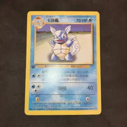 2000 Pokemon 1st Edition Chinese Base Set Non-Holo Mint Wartortle 42/102 2/4 - Image 4