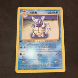 2000 Pokemon 1st Edition Chinese Base Set Non-Holo Mint Wartortle 42/102 1/4 - Image 1