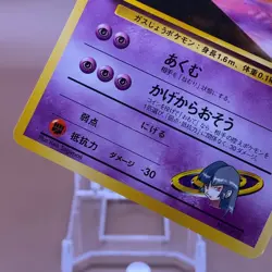 Sabrina's Haunte TCG Lv.29 Pokemon Card Game Japanese Japan Nintendo Anime F/S a - Image 3