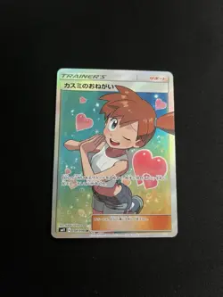 Misty’s Favor 104/094 Pokemon Cards Japanese Full Art Trainer SR Miracle Twins - Image 1