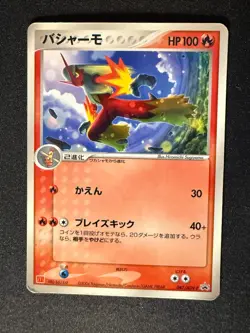BLAZIKEN 047 ADV-P MCDONALD'S PROMO JAPANESE POKEMON CARD TCG - Image 1
