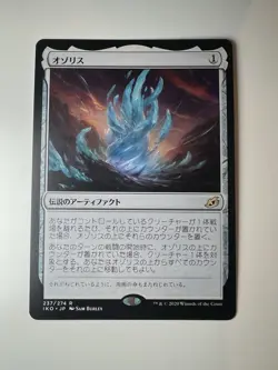 The ozolith - Japanese - MTG IKA - NM - Image 1