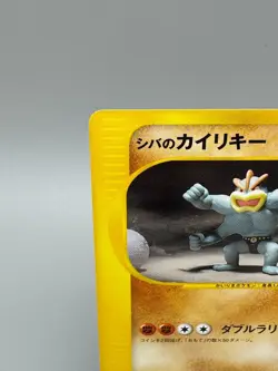 Bruno's Machamp 081/141 VS Series 1st Edition 2001 Japanese Pokemon Card LP - Image 4