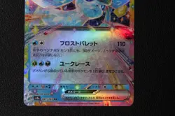 クレイシア (Glaceon) ex 041/187 NM JP Holo Rare Terastal Festival Pokemon TCG 2024 - Image 4