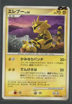 Electabuzz Space-Time Creation DPBP#146 DP1 | Pokemon Karte JP EXC Elektek 2006 - Image 1