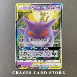 [NM] Pokemon Card Gengar & Mimikyu GX RR SM9 038/095 Nintendo Japanese - Image 1