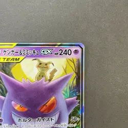 [NM] Pokemon Card Gengar & Mimikyu GX RR SM9 038/095 Nintendo Japanese - Image 3