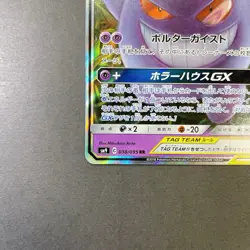 [NM] Pokemon Card Gengar & Mimikyu GX RR SM9 038/095 Nintendo Japanese - Image 4