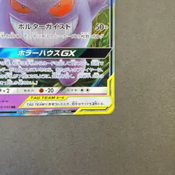 [NM] Pokemon Card Gengar & Mimikyu GX RR SM9 038/095 Nintendo Japanese - Image 5