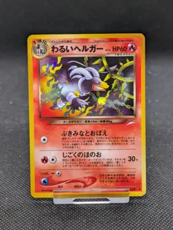 Pokemon Card Japanese Dark Houndoom No. 229 Holo Rare Neo Destiny WOTC NM/M - Image 1