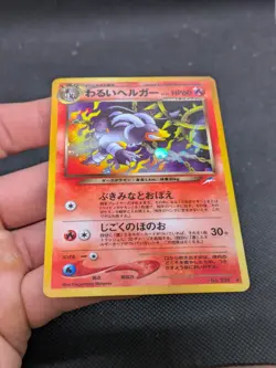Pokemon Card Japanese Dark Houndoom No. 229 Holo Rare Neo Destiny WOTC NM/M - Image 3